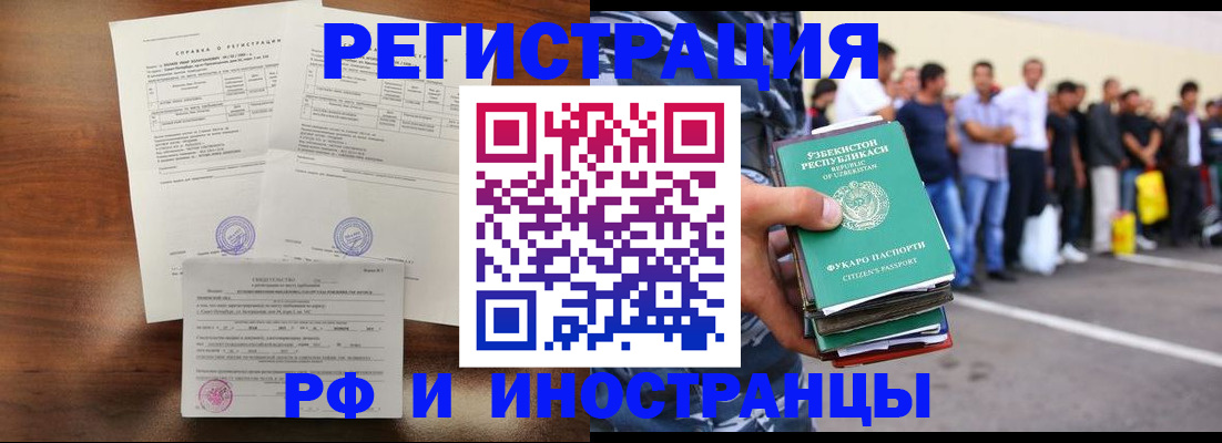 прописка иностранных граждан в Гатчине